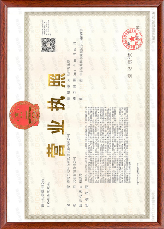 恒遠(yuǎn)環(huán)保-營業(yè)執(zhí)照